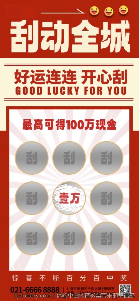 体验中国体育彩票带来的幸福感