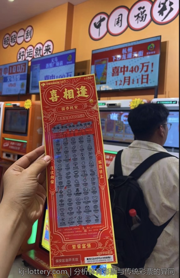分析体育彩票与传统彩票的异同