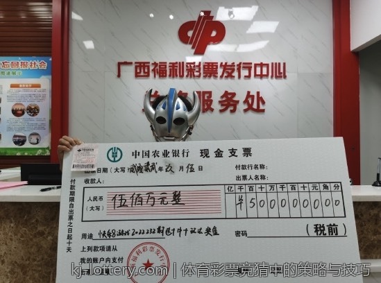 体育彩票竞猜的趣味挑战