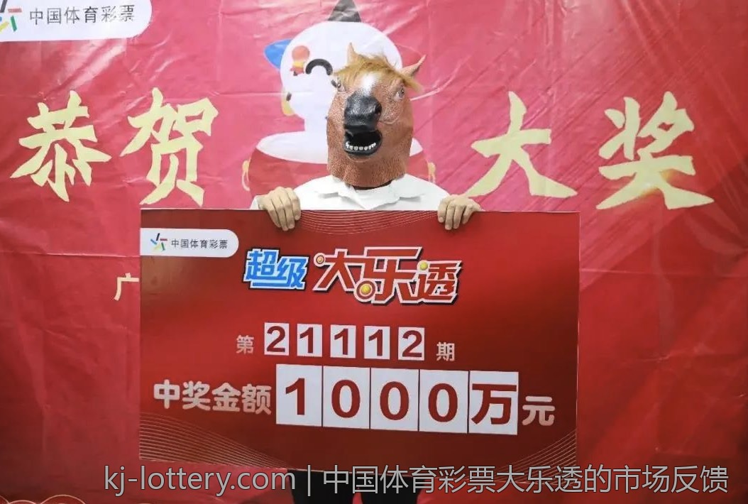 中国体育彩票大乐透的市场反馈